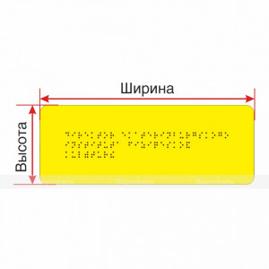 Тактильные таблички нестандартного размера