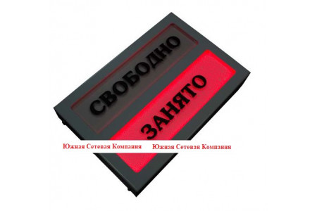 Адаптивная система (световое табло очереди) «Занято-свободно» для санитарно-гигиенических комнат