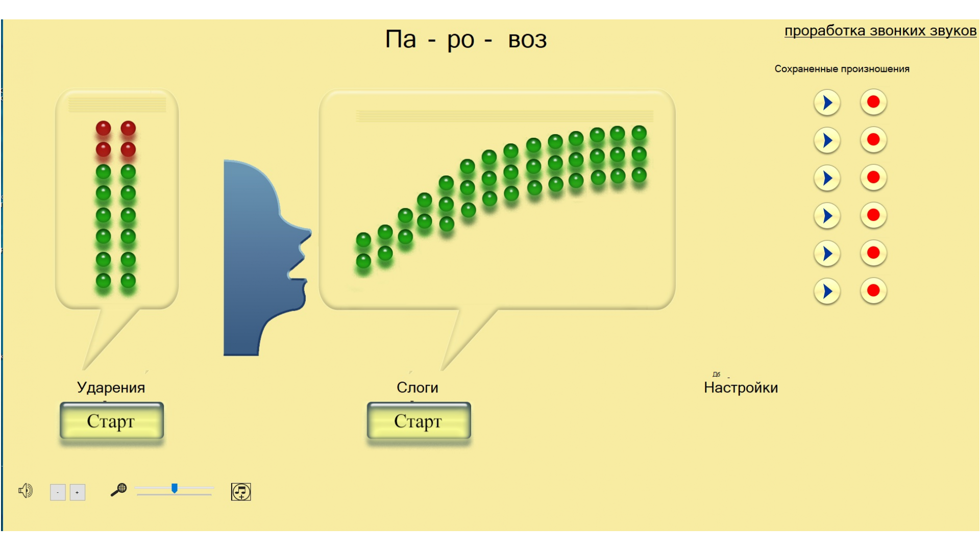 Речевой тренажер «Инклюзив®.Коррекция речи»