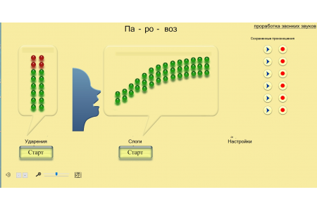 Речевой тренажер «Инклюзив®.Коррекция речи»