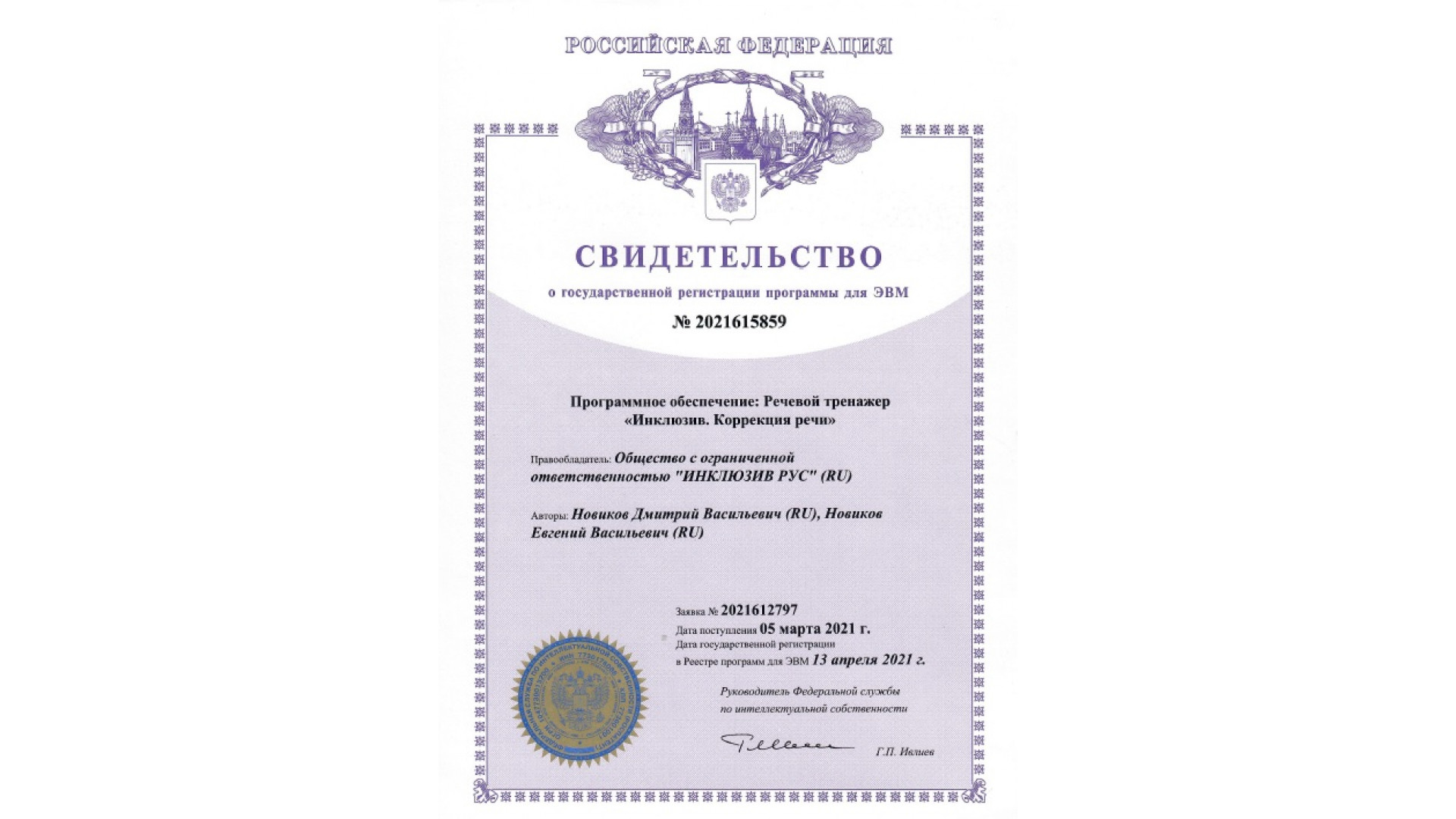 Речевой тренажер «Инклюзив®.Коррекция речи»