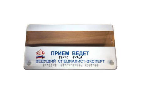 Акриловая табличка со сменной информацией 150х300мм.
