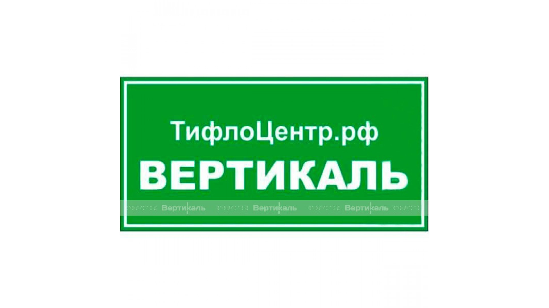 Информационная табличка 300х150мм.