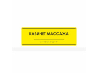 Комплексная тактильная табличка на AKP4 Размер 100x300мм.