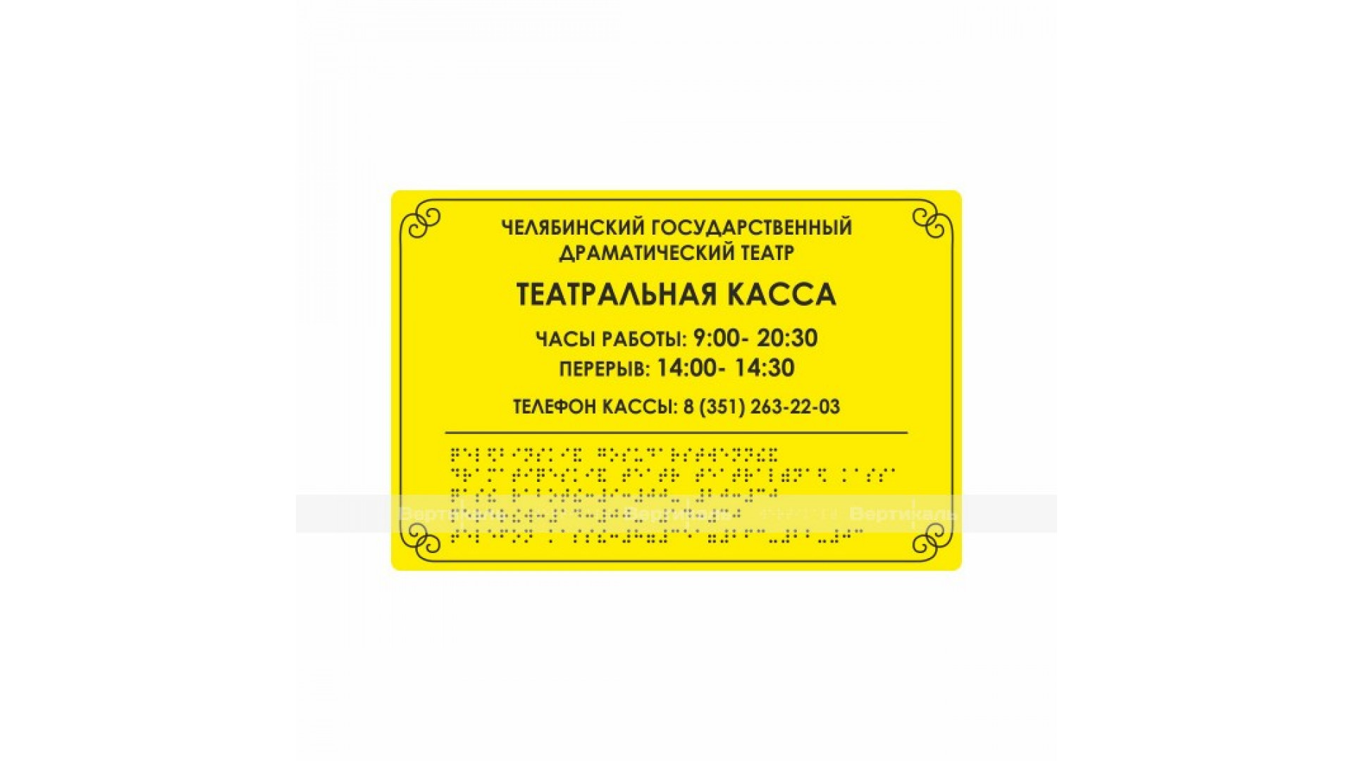 Комплексная тактильная табличка на AKP4 Размер 200x300мм.