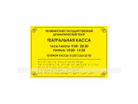 Комплексная тактильная табличка на AKP4 Размер 200x300мм.