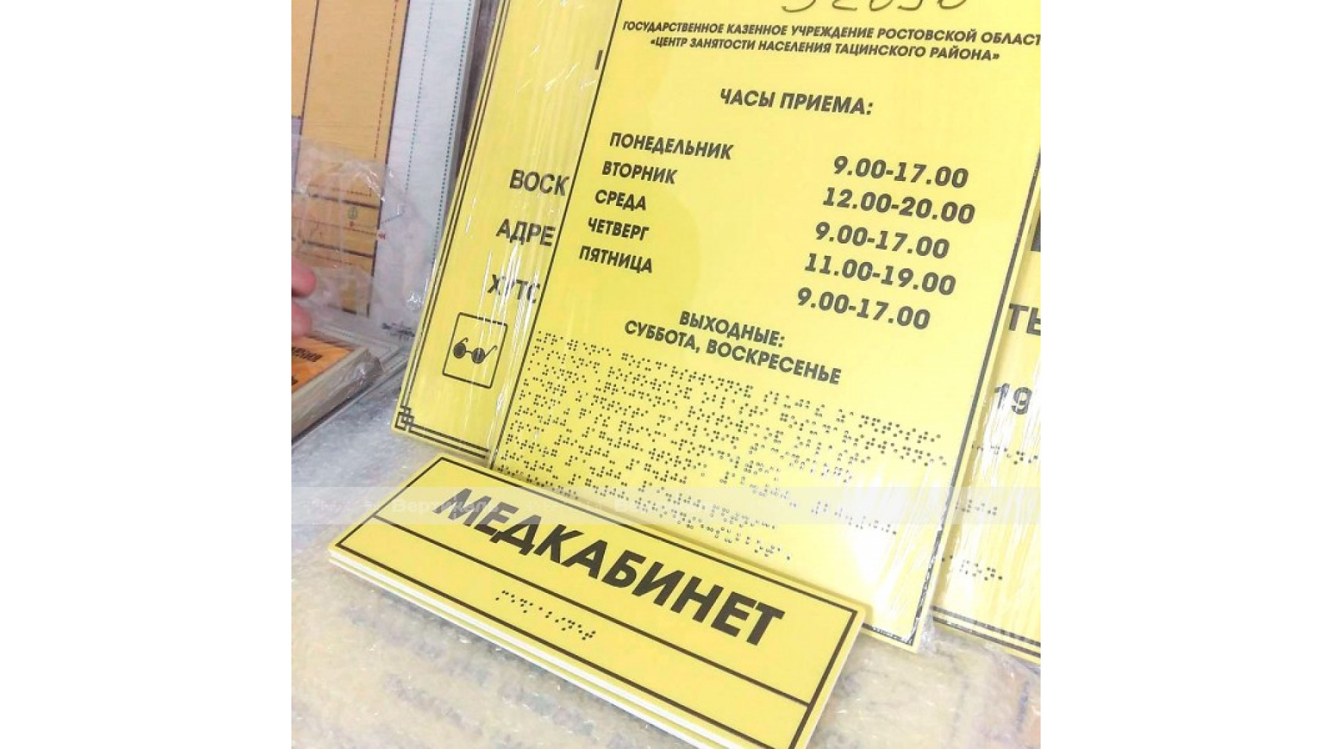 Комплексная тактильная табличка на композитной основе. Размер 100x270мм.