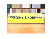 Настольная табличка со сменной информацией в алюминиевом профиле и тактильной линзой 100 х 300мм