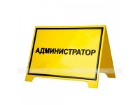 Настольная тактильная табличка с плосковыпуклыми буквами 200 х 300мм.