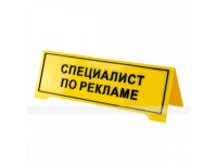 Настольная тактильная табличка с плосковыпуклыми буквами и защитным покрытием. Размер 100 х 300 мм.
