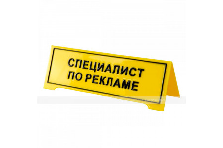 Настольная тактильная табличка с плосковыпуклыми буквами и защитным покрытием. Размер 100 х 300 мм.