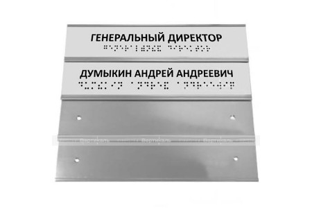 Секционная алюминиевая тактильная табличка азбукой Брайля. 200 х 300мм.