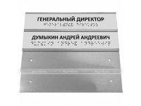 Секционная алюминиевая тактильная табличка азбукой Брайля. 50 х 300мм.