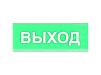 Светонакопительная табличка 