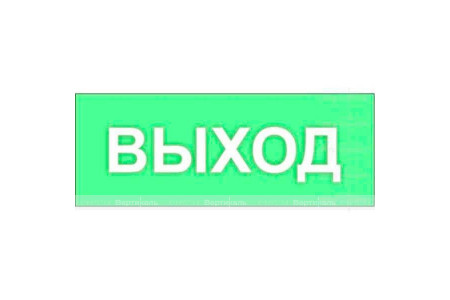 Светонакопительная табличка 