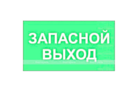Светонакопительная табличка 