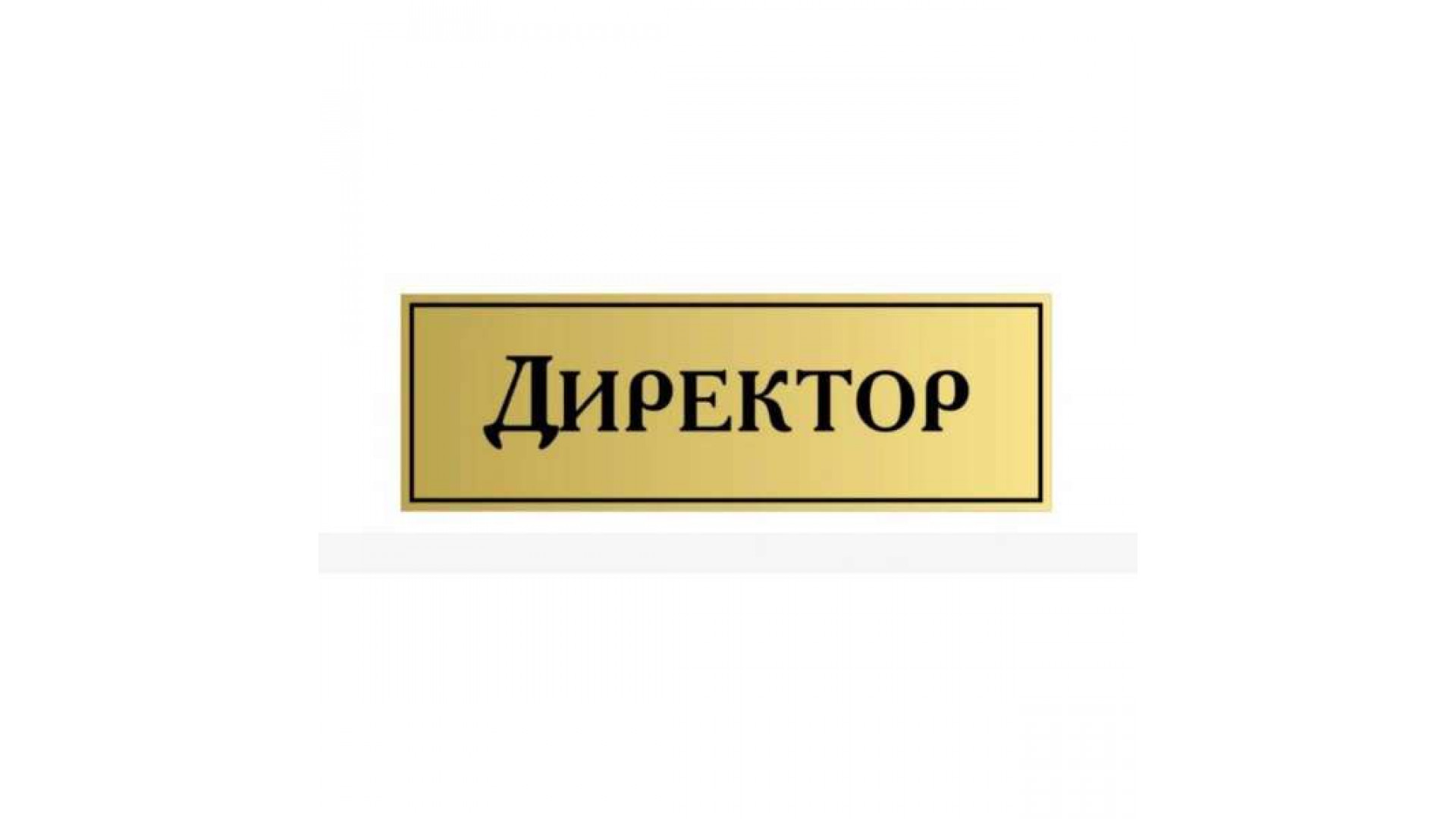 Табличка на основе из АБС пластика 120х350х180 мм. УФ печать