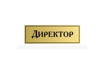 Табличка на основе из АБС пластика 120х350х180 мм. УФ печать