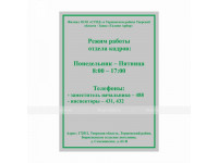 Табличка на основе из АКП 3 мм. 250х400мм, УФ печать