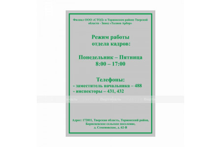 Табличка на основе из АКП 3 мм. 250х400мм, УФ печать