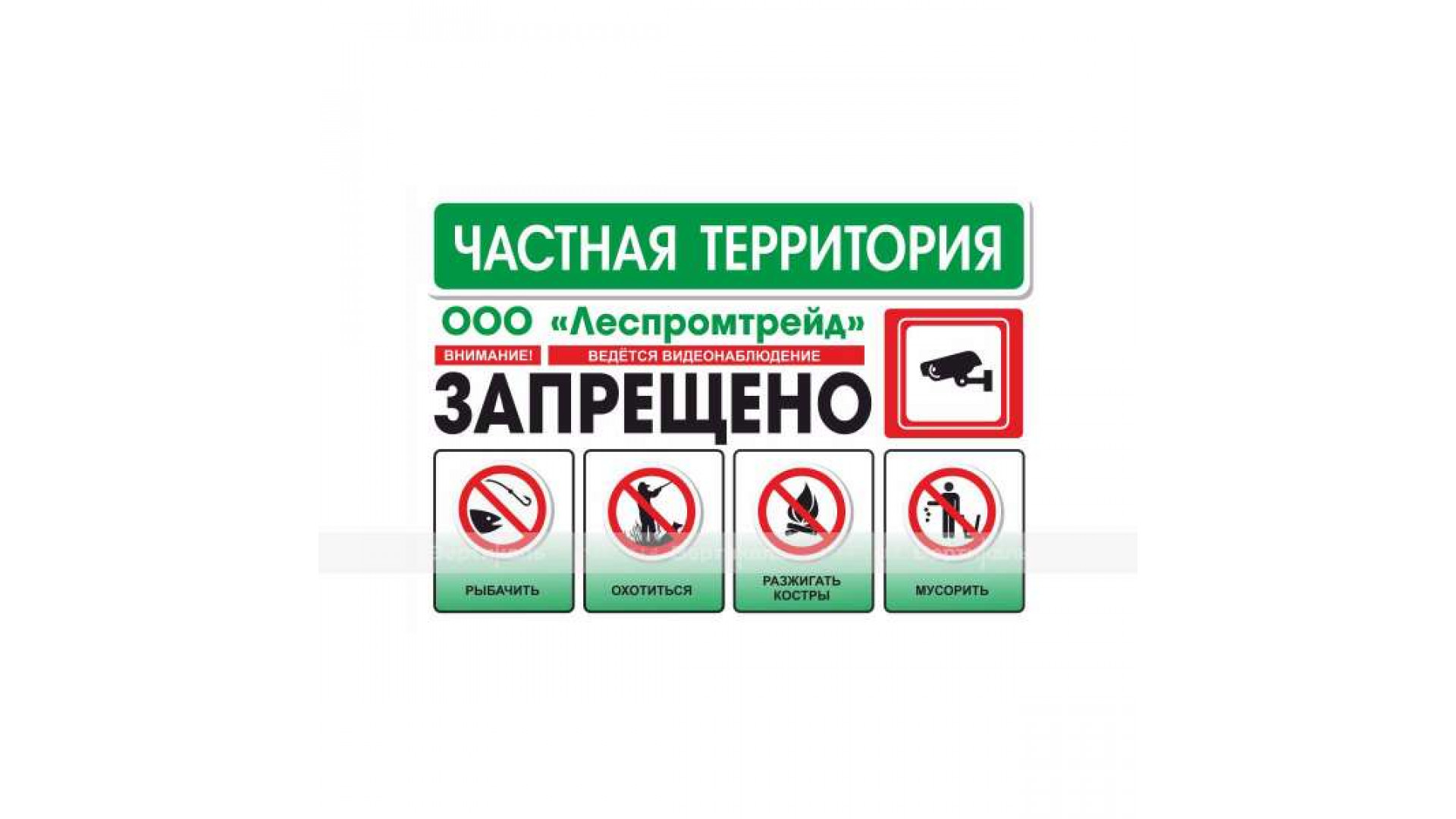 Табличка на основе из поликарбоната 450х250х6 мм.