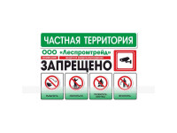 Табличка на основе из поликарбоната 450х250х6 мм.