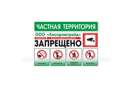 Табличка на основе из поликарбоната 450х250х6 мм.