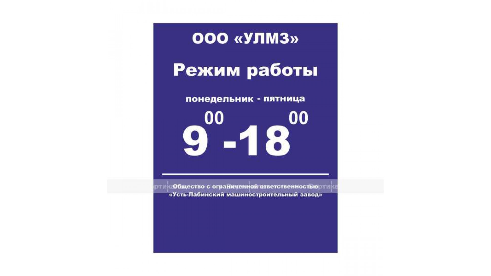Табличка на основе оцинкованной стали 250х300мм.