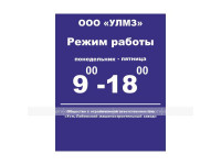 Табличка на основе оцинкованной стали 250х300мм.