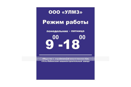 Табличка на основе оцинкованной стали 250х300мм.