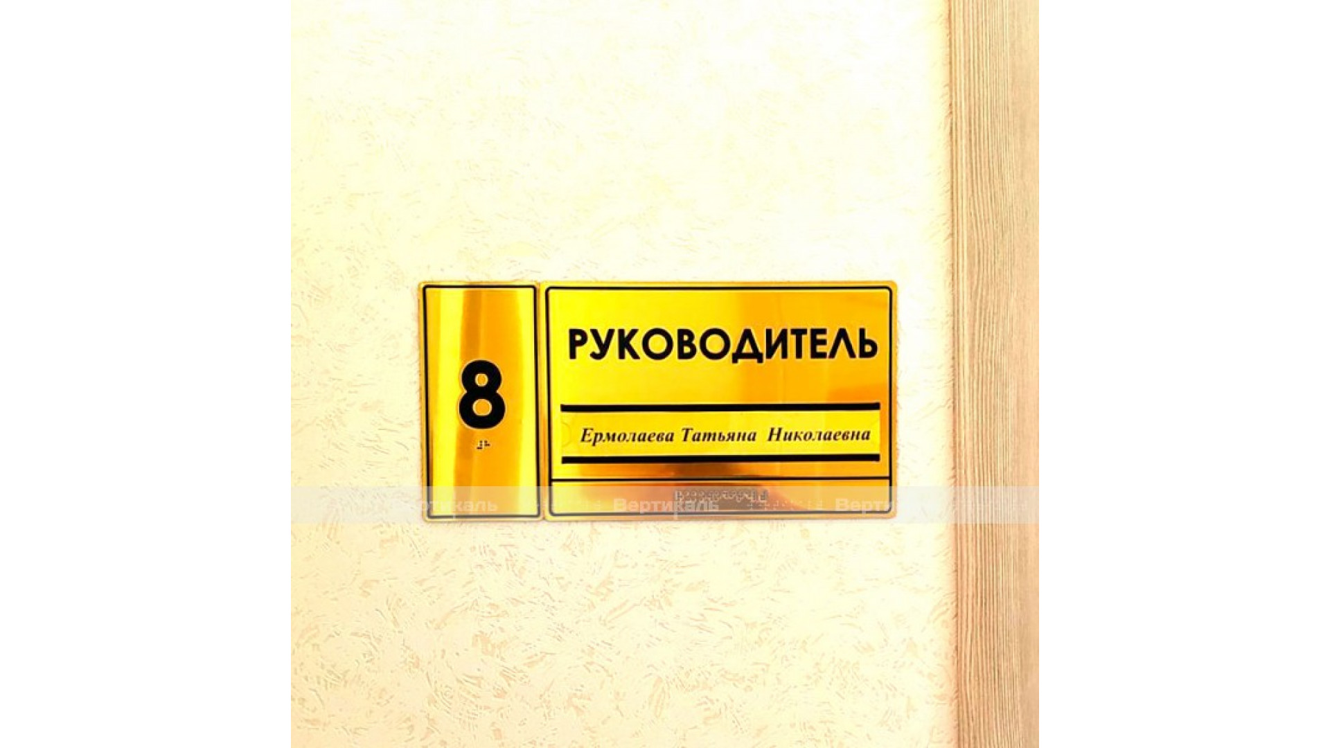 Тактильная табличка (комплексная) со сменой информации. 150 x 300мм.
