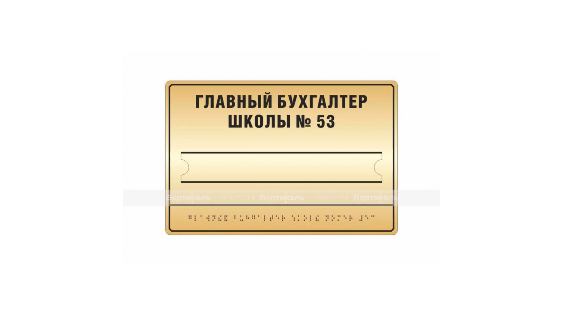 Тактильная табличка (комплексная) со сменой информации. 200 x 300мм.