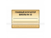 Тактильная табличка (комплексная) со сменой информации. 200 x 300мм.