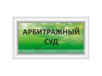 Тактильная табличка с подсветкой на основе оргстекла. Размер 100x300 Акрил 11мм