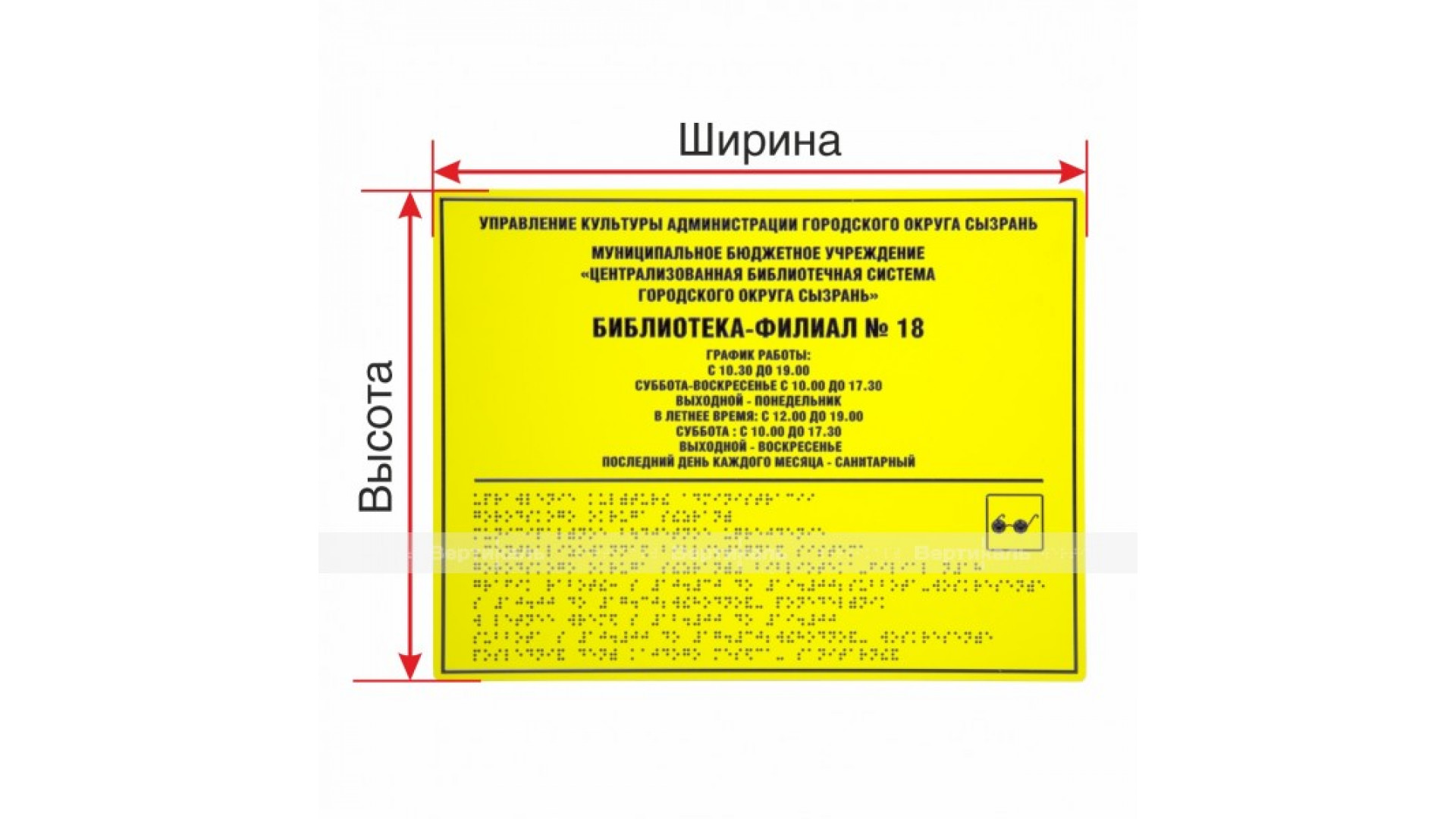 Тактильные таблички под заказ любого размера
