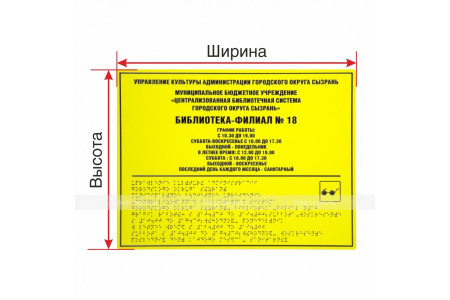 Тактильные таблички под заказ любого размера