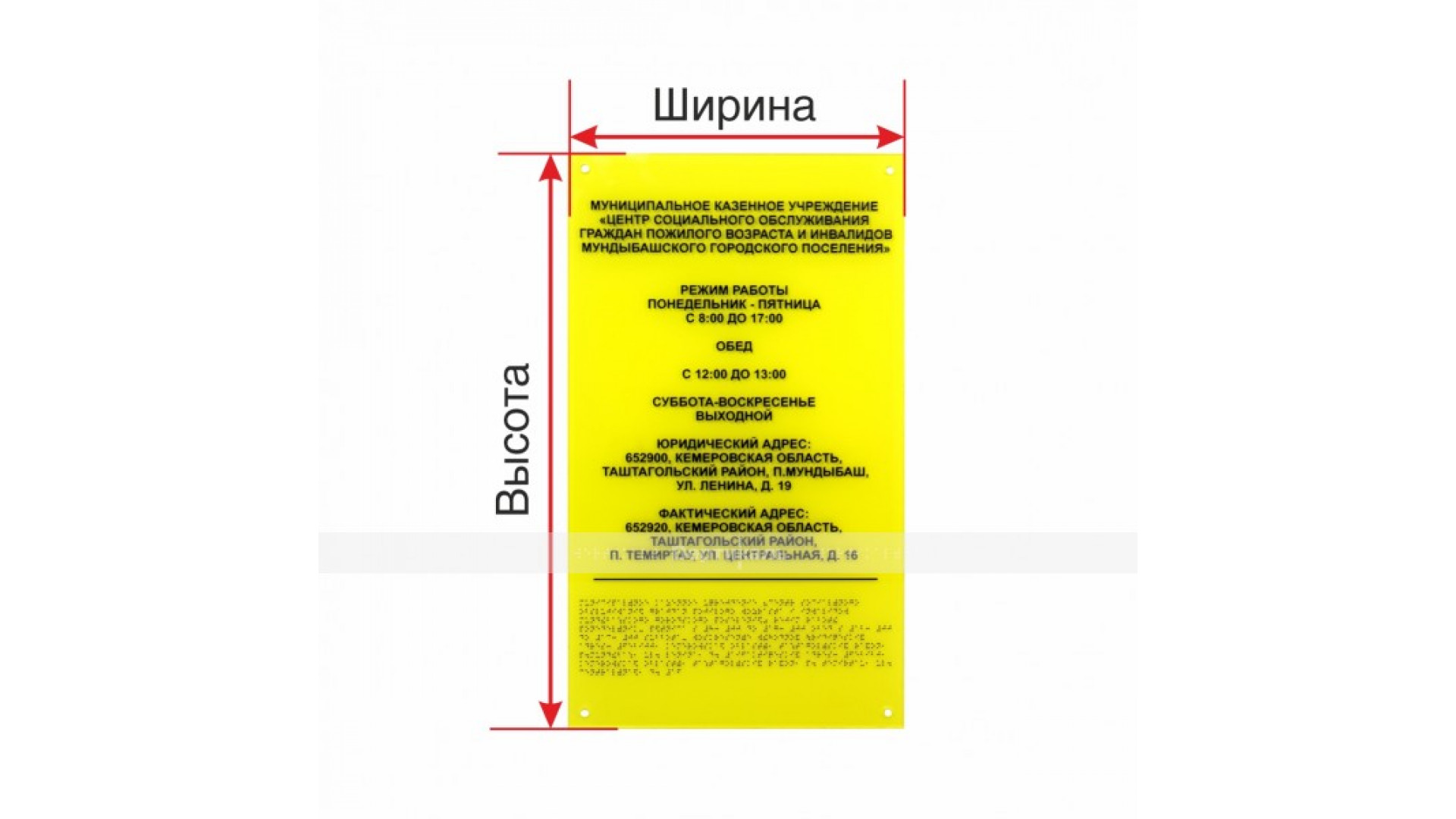 Тактильные таблички под заказ любого размера