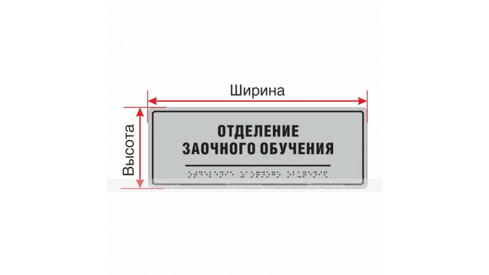 Тактильные таблички под заказ любого размера