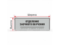 Тактильные таблички под заказ любого размера