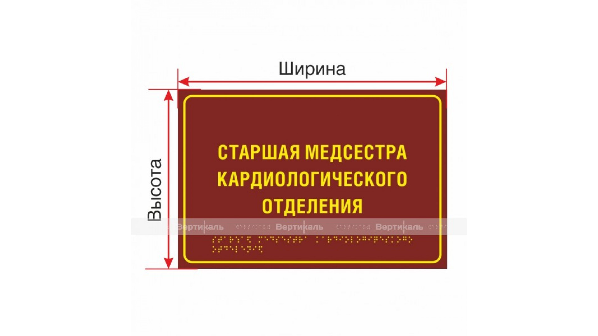 Тактильные таблички под заказ любого размера