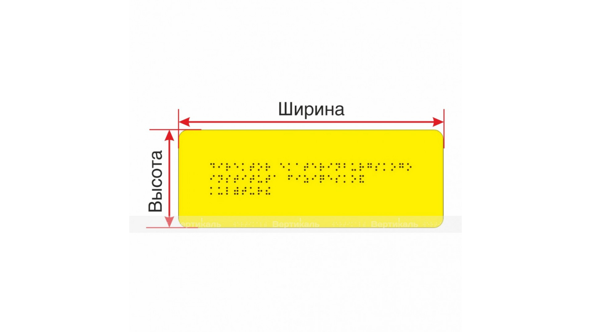 Тактильные таблички под заказ любого размера